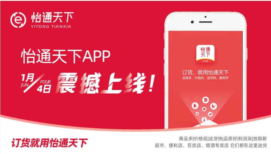 赋能数字化转型，怡通天下APP正式上线！