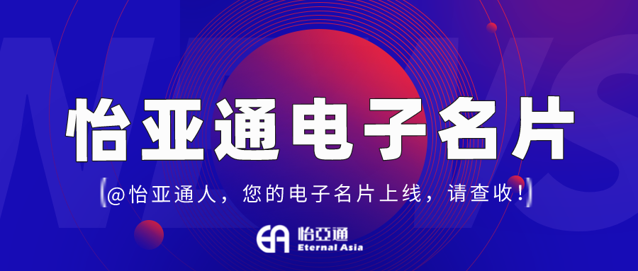 jinnianhui今年会电子名片正式上线，科技赋能全员营销！