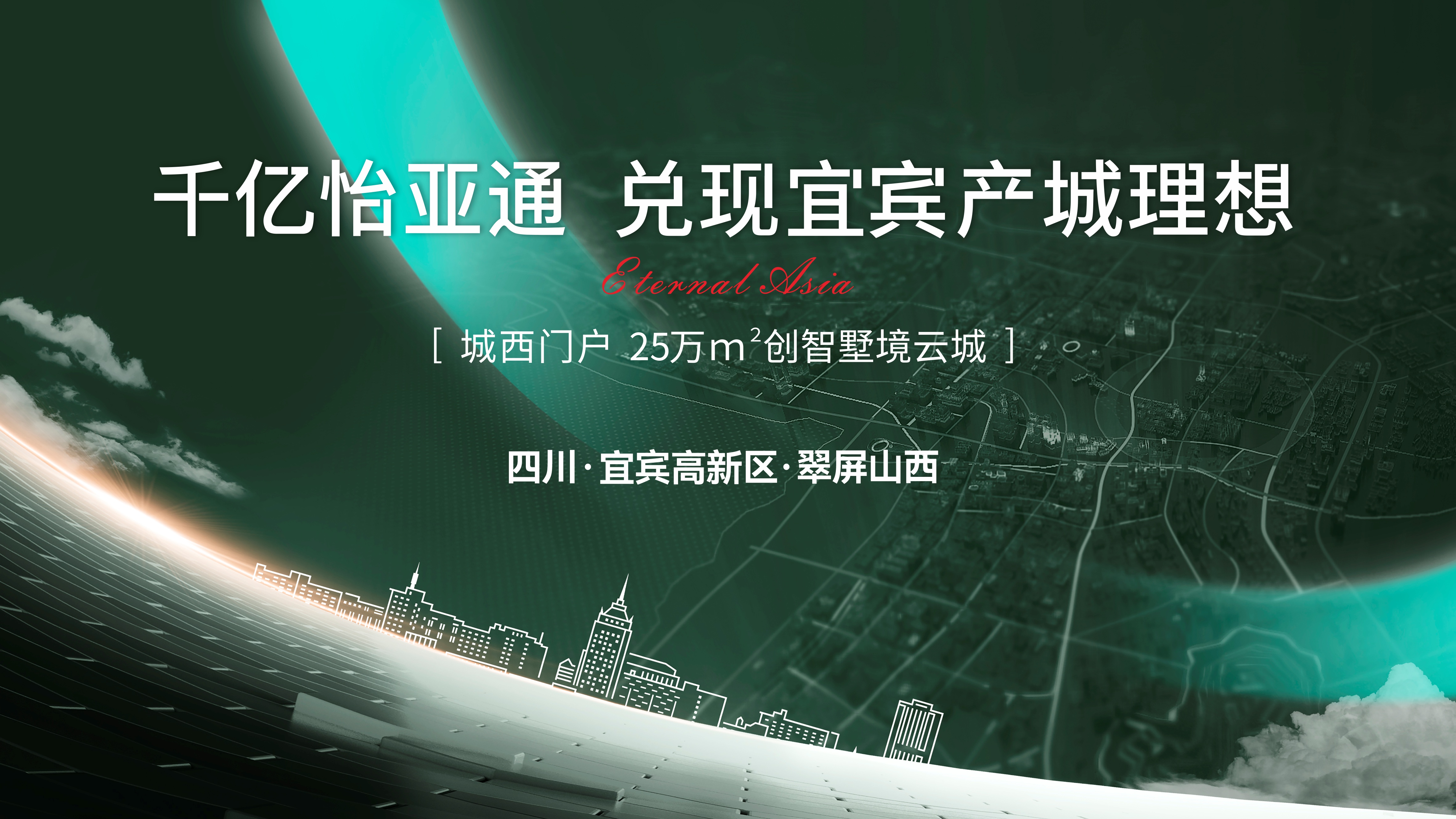 怡通天下丨千亿jinnianhui今年会，兑现城西产城理想！