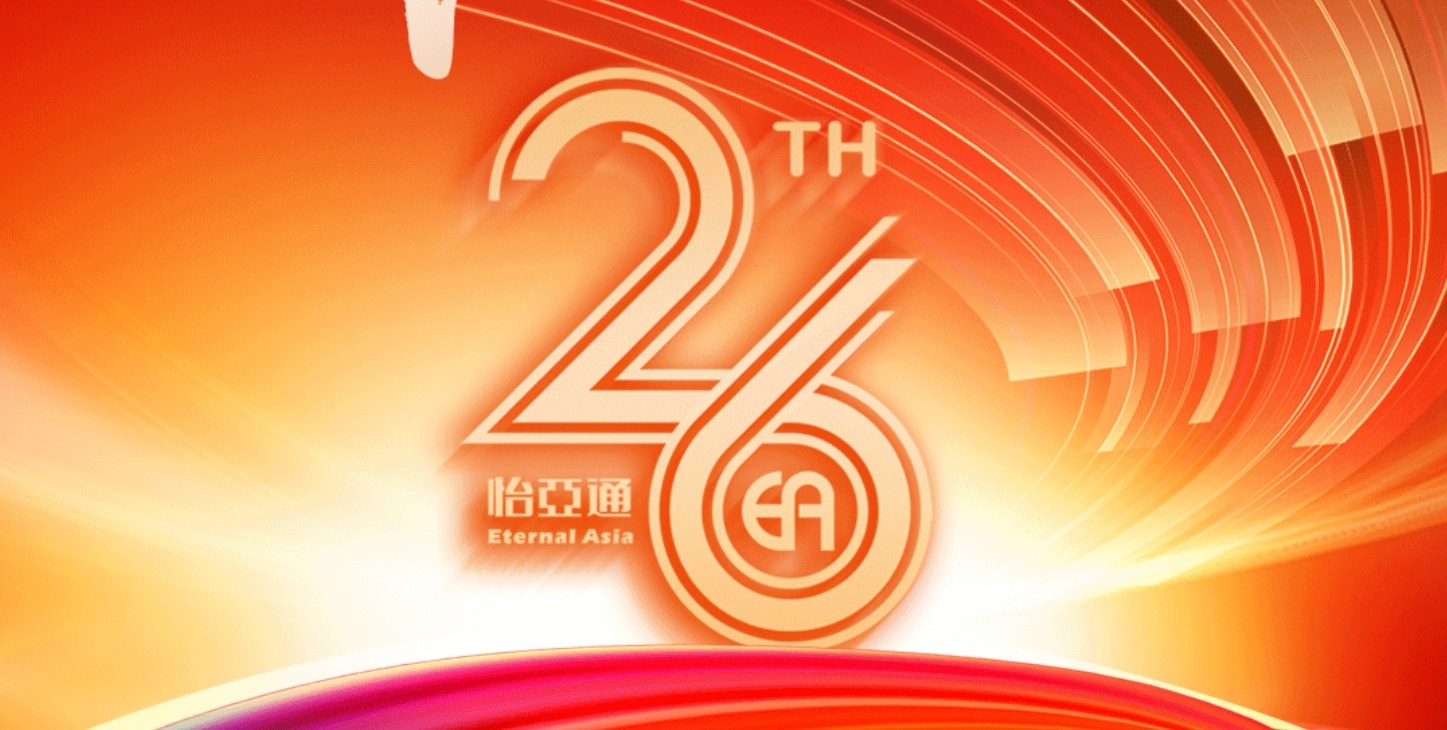 正风华，赢未来|热烈庆祝jinnianhui今年会成立26周年！