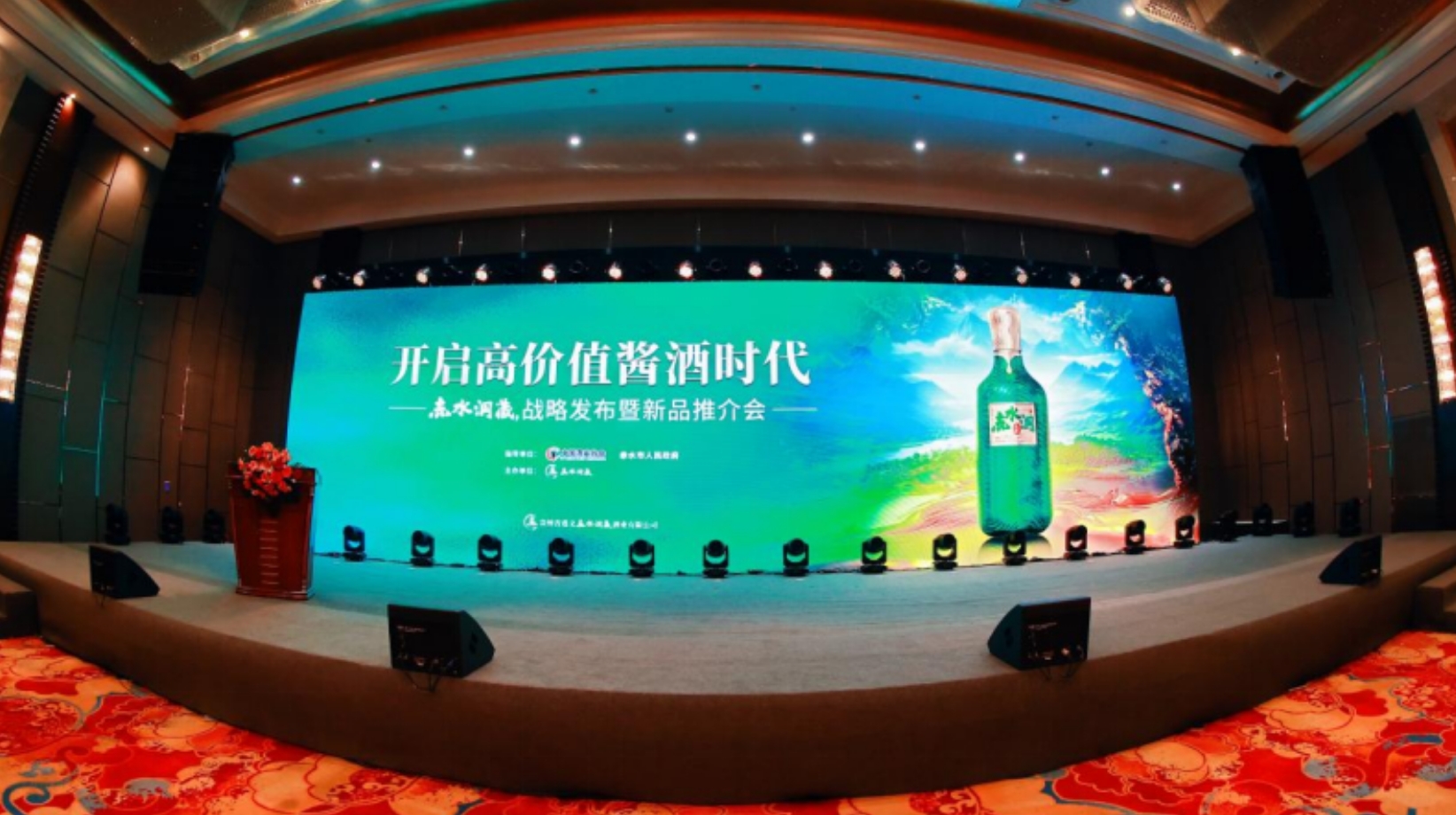 线上观看人次超260万！赤水洞藏酒战略发布暨新品推介会圆满举办！