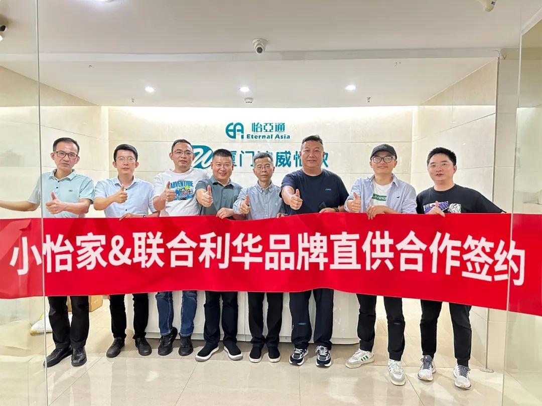签约达成！小怡家与联合利华携手共启品牌直供新篇章