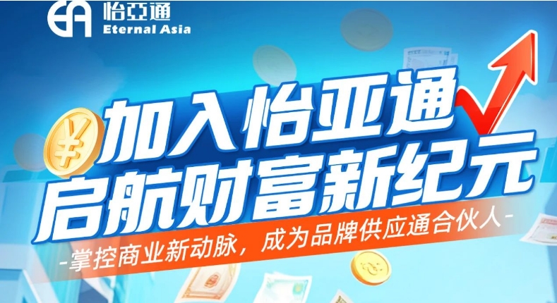 掌控商业新动脉，成为品牌供应通合伙人