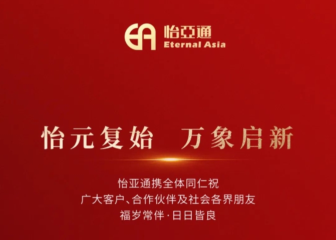 2025新年献词：以必胜的信念照亮变革的征程