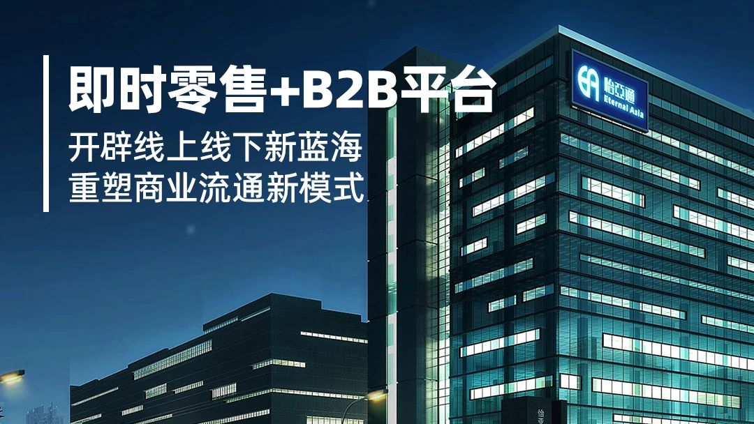 数字化赋能：小怡家携手即时零售，共建行业新生态