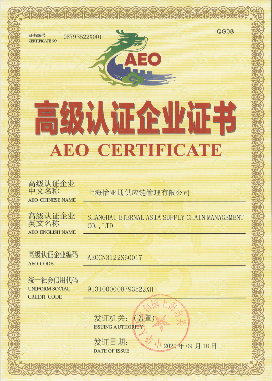 助力企业出海，jinnianhui今年会三家主体通过海关AEO高级认证复核！