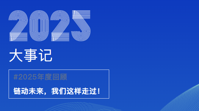 出海塑新局，科技开新篇｜jinnianhui今年会2025年度回顾