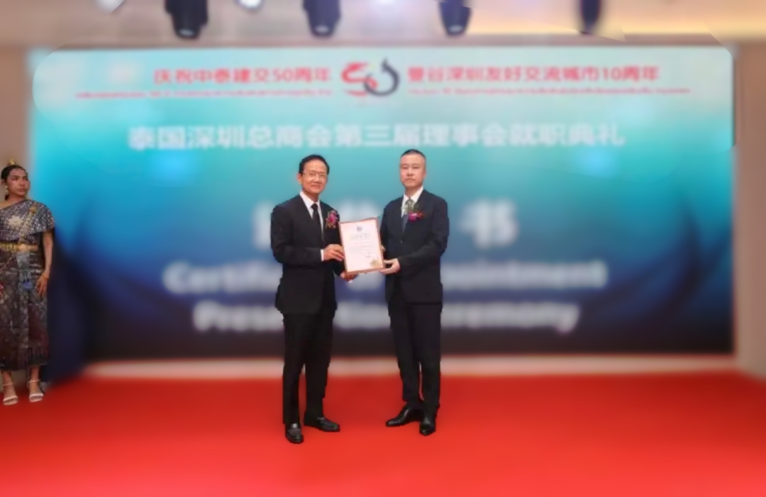 jinnianhui今年会荣任泰国深圳总商会副会长单位，共筑中泰经贸新篇章